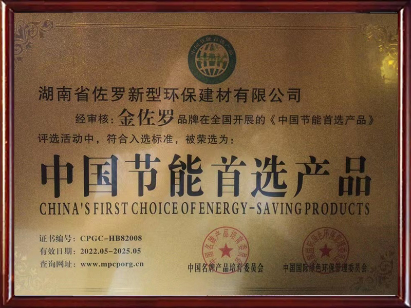 中國節(jié)能首選產品